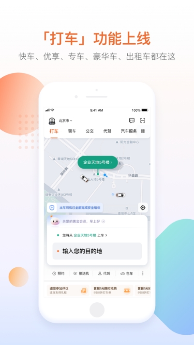 快的新出租截图0