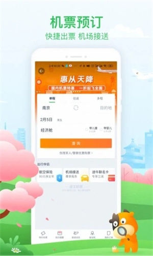 途牛旅游APP手机版