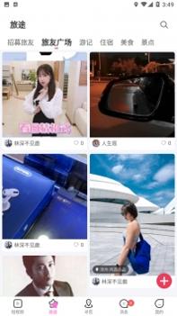 倾心出行 v3.0.5