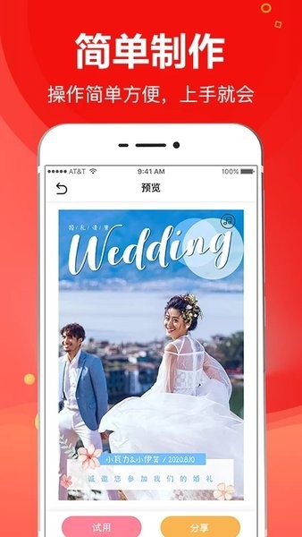 请柬大师 v3.14.56