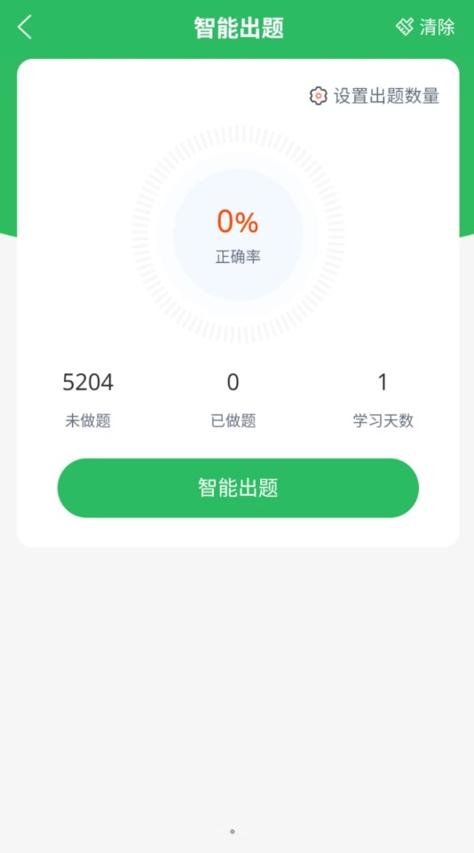 正则主管护师app官方版图片1