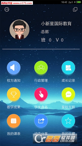 小新星国际教育 版本:v1.0.1