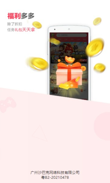 38游戏盒子 v1.2.1