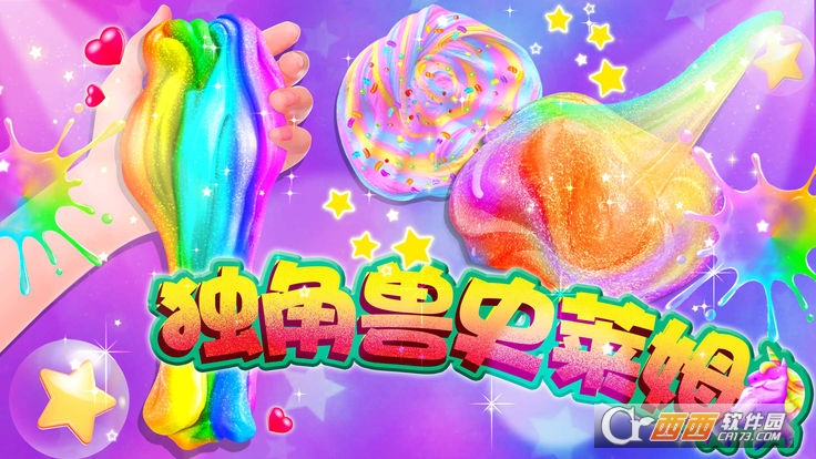 Unicorn Slime DIY Cooking Games(史莱姆独角兽彩泥制作) v1.1 安卓版