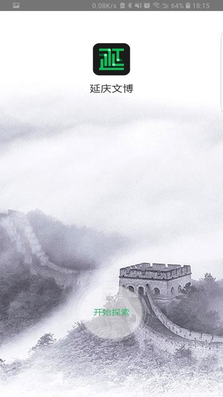 延庆文博人工智能导览  v1.0.7