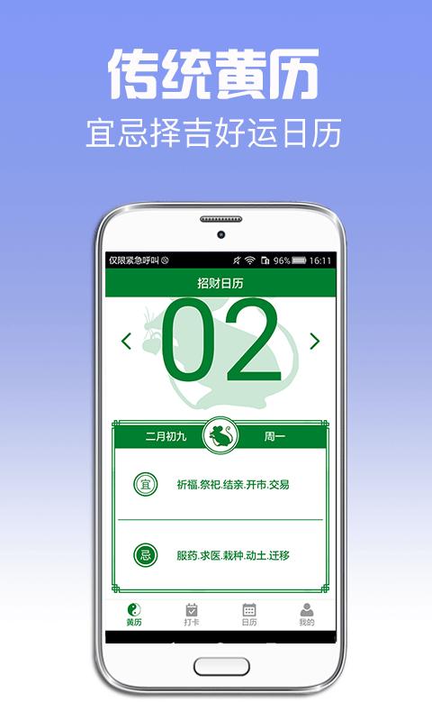 招财日历截图0