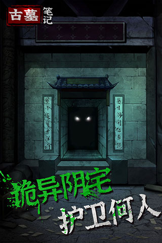 古墓笔记官网版 v2.0.2