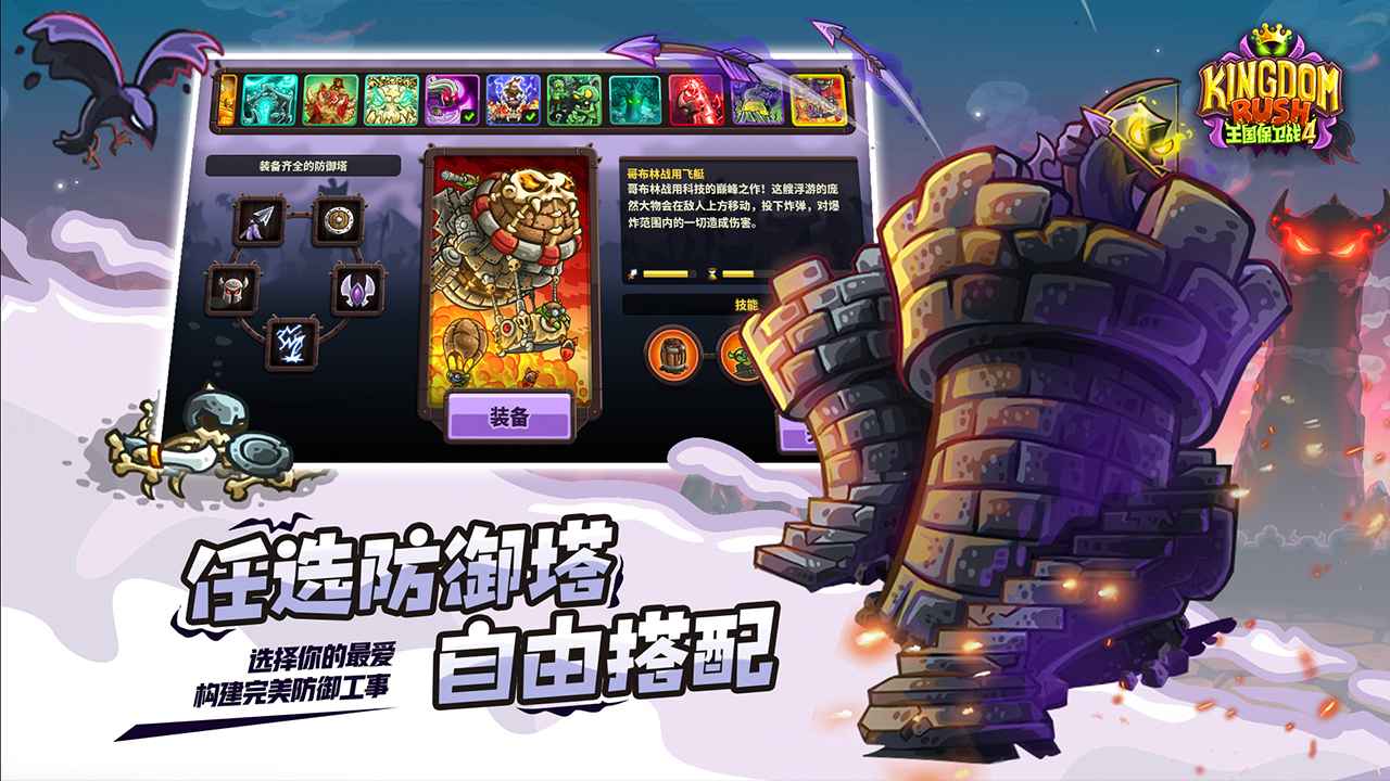 王国保卫战复仇4破解