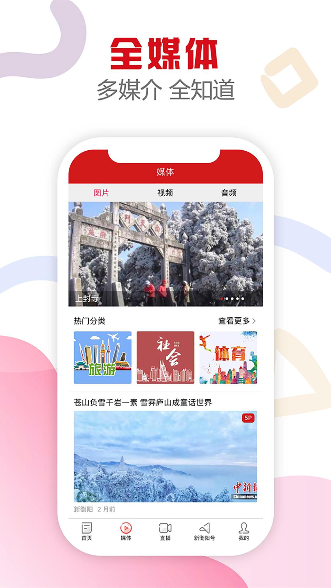 新衡阳  v2.9.1