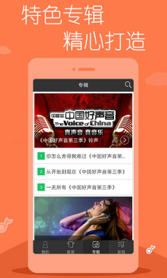 动听铃声 v1.1.1