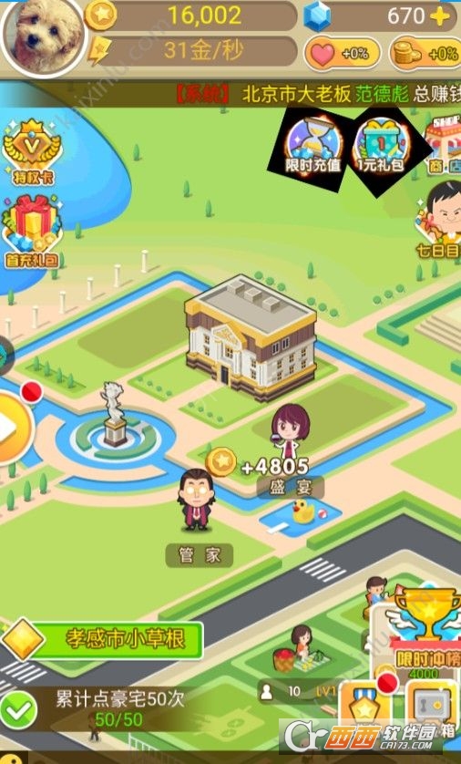 首富局中局截图1