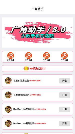 广角助手最新版本 v9.1