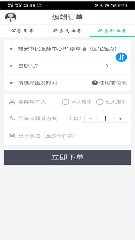雄安行  v2.4.1.11