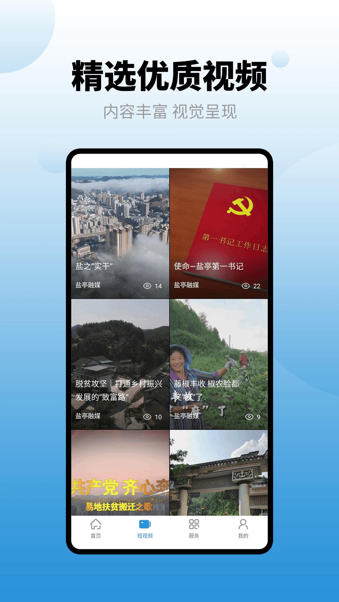 直播盐亭  v3.0.0