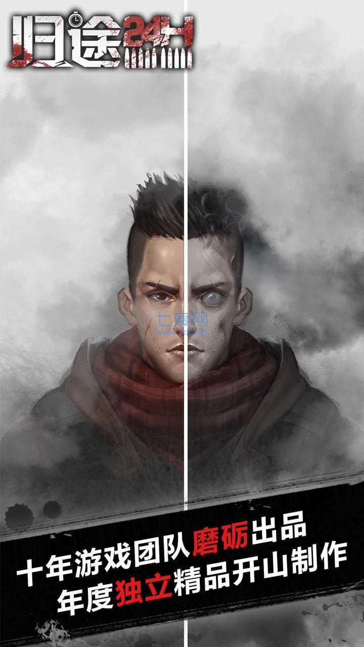 走出去归途24小时内置修改器