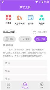 微商截图大师  v5.7.1