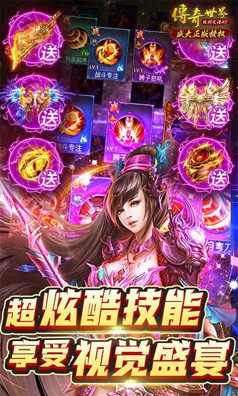 传奇世界之仗剑天涯H5官方版  v1.0.0