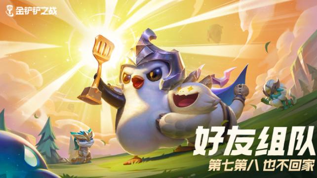 金铲铲之战安装包下载安装  v4.4.4