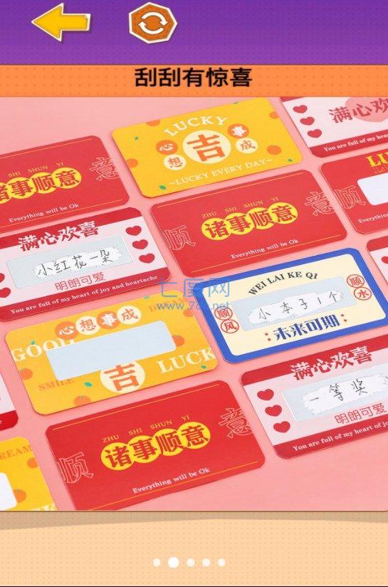 自制刮刮乐游戏