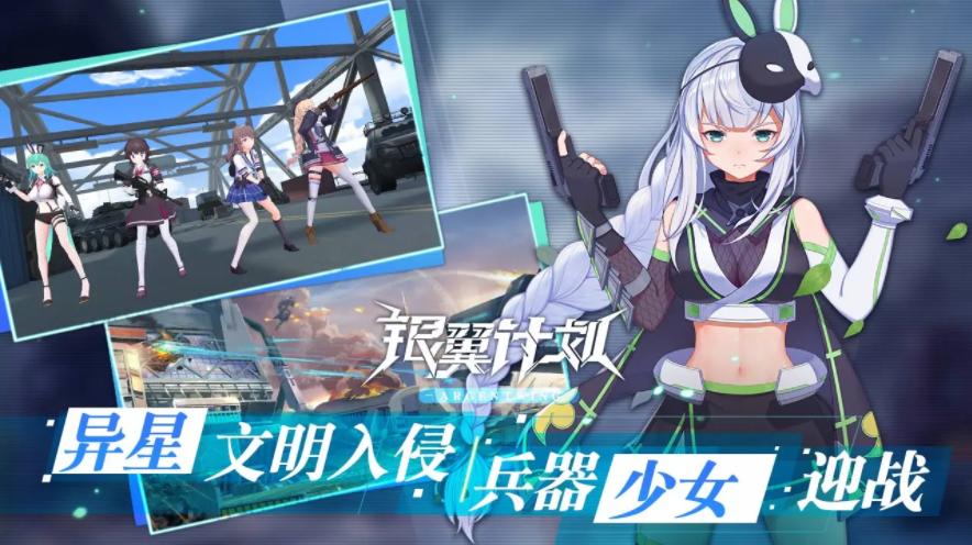 银翼计划bilibili  v1.1.1