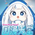 国漫天堂软件官方版 