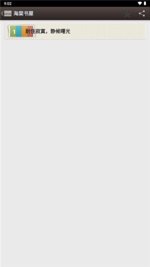 海棠书屋免费自由阅读器 v14.1