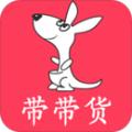 带带货