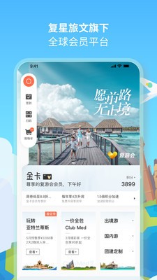 复游会  v6.0.0
