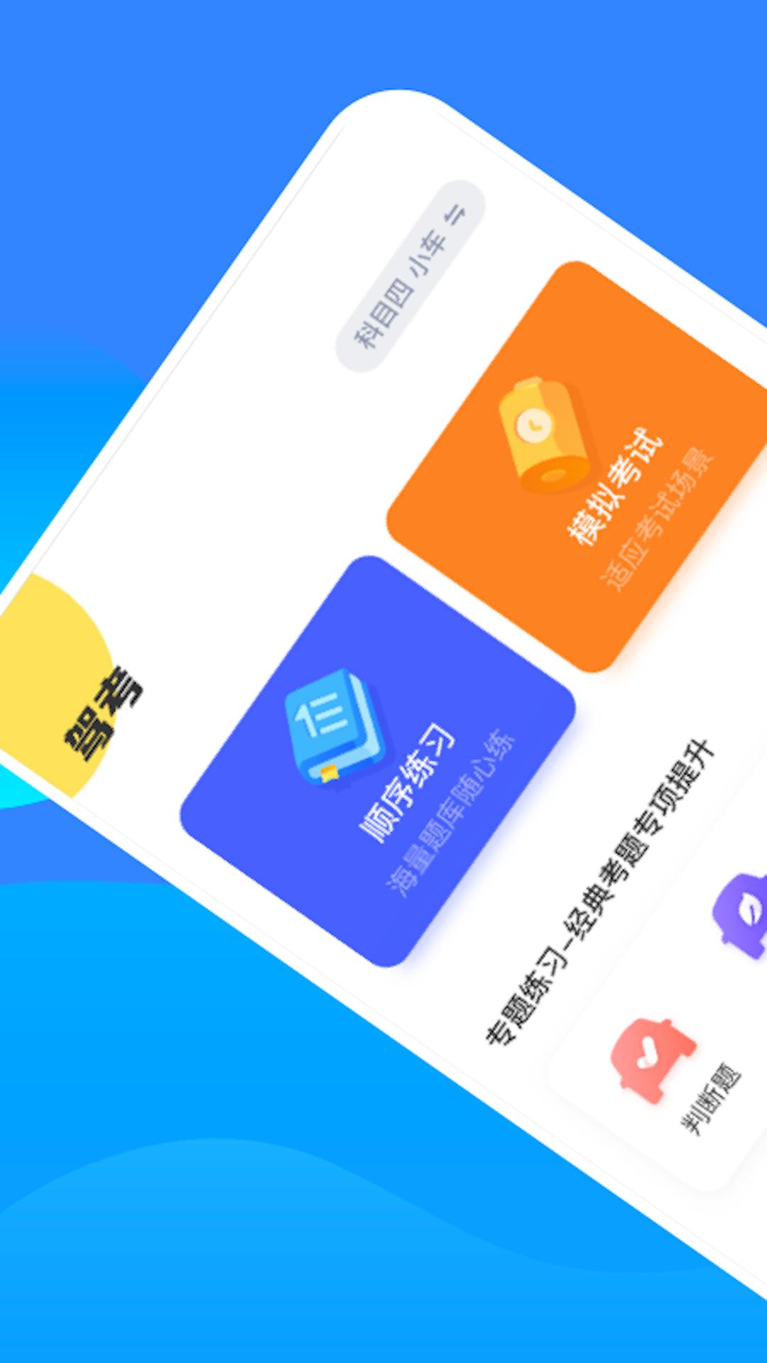 驾考魔法师  v1.1