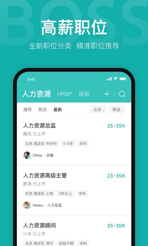 BOSS直聘 版本:10.180
