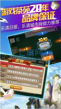 乐清茶苑麻将 v1.1.2