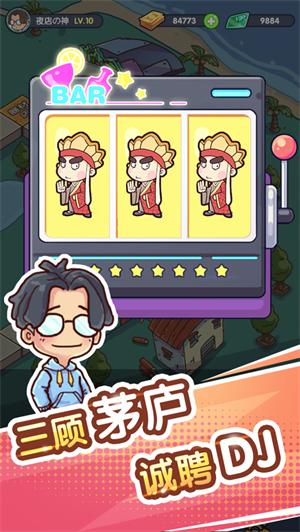 一起来蹦迪解锁版无限金币版 v5.4.3