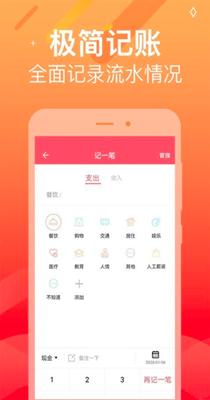 天天记账 v5.6.0