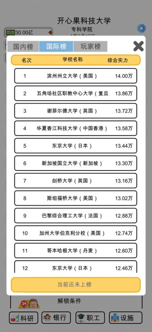 请叫我校长游戏官方版  v3.4.1