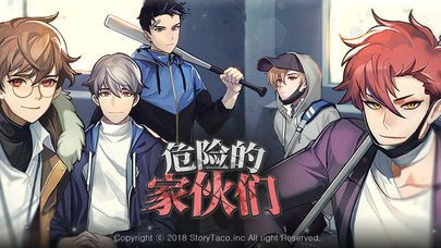 危险的家伙们游戏安卓版下载  v4.1.3