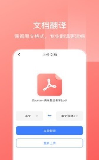 英语扫描翻译截图1