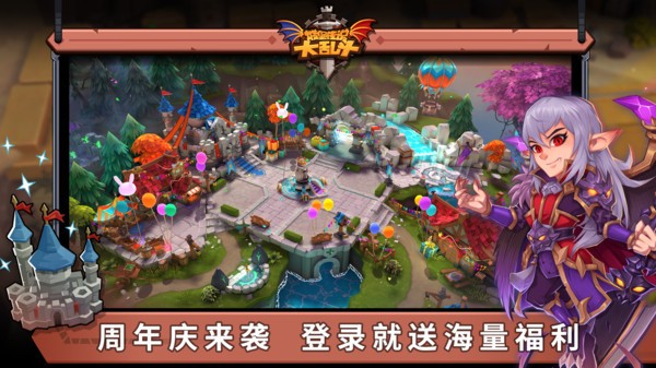 城堡传说大乱斗官服  v1.51