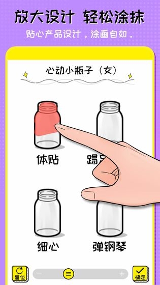 我的心动恋爱小瓶子 v1.0.1 安卓版