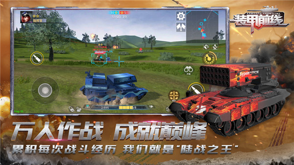 装甲前线九游版  v1.28.7
