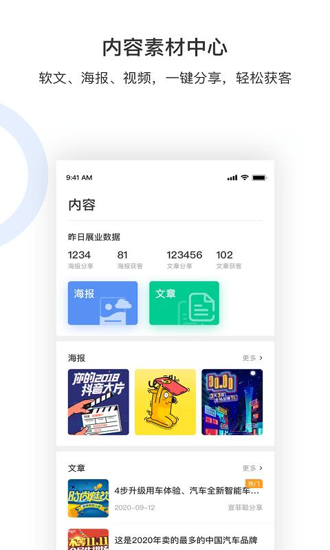 博泰售车宝 v1.0
