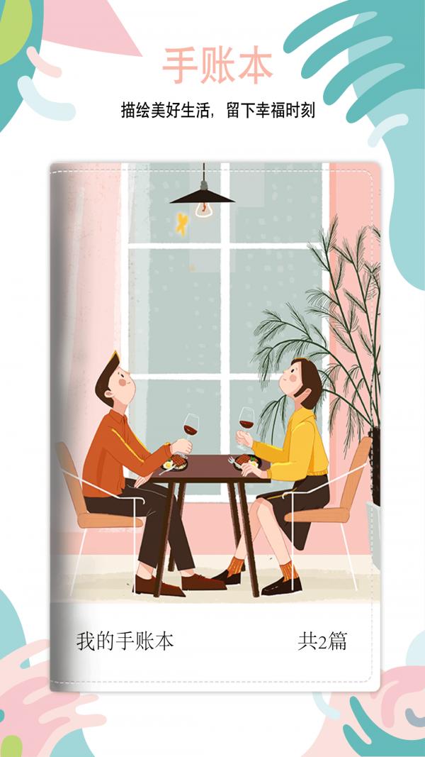 纪念手账 v1.09