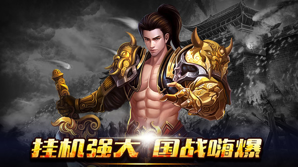 新征战之铁血狼烟手游官网安卓版  v5.0.1