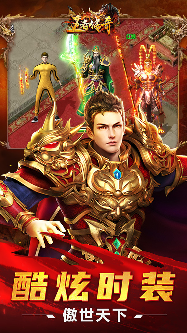 王者传奇王者盛宴手游官方安卓版 