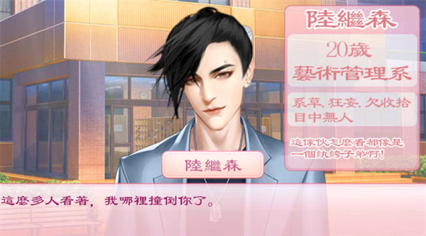 校园海王模拟器  v1.0