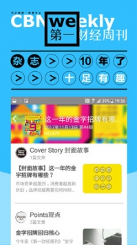 第一财经杂志 v2.0.5