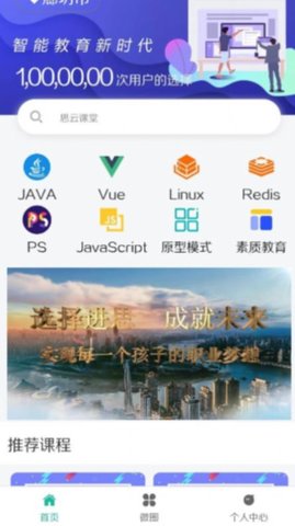 思云课堂 v1.0.0