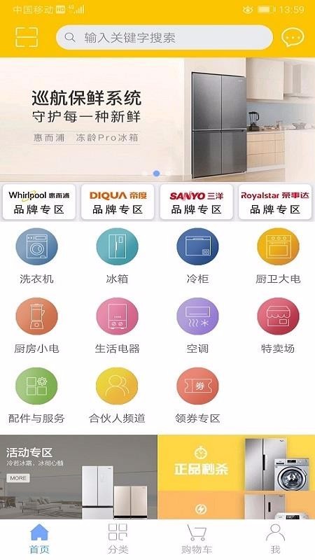 惠而浦商城截图0