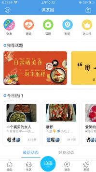 溧阳论坛百姓入口截图1