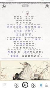 声律启蒙图文有声截图2