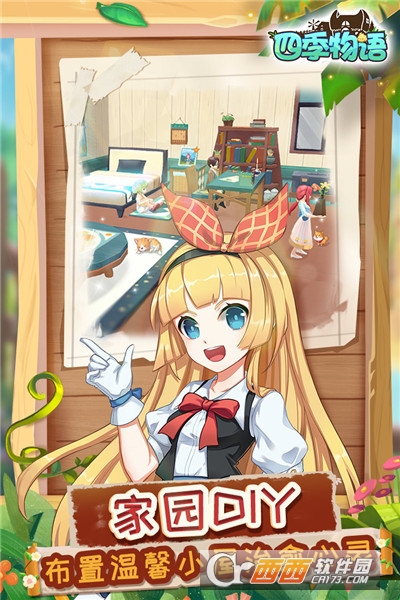 四季物语九游版 v1.1.10 安卓版